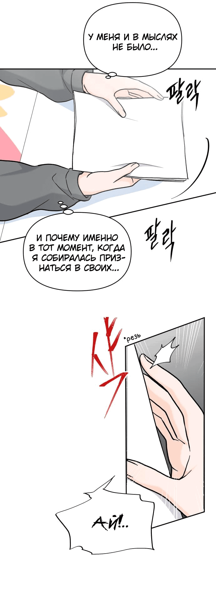 Манга Красавчик на 24 часа - Глава 29 Страница 20