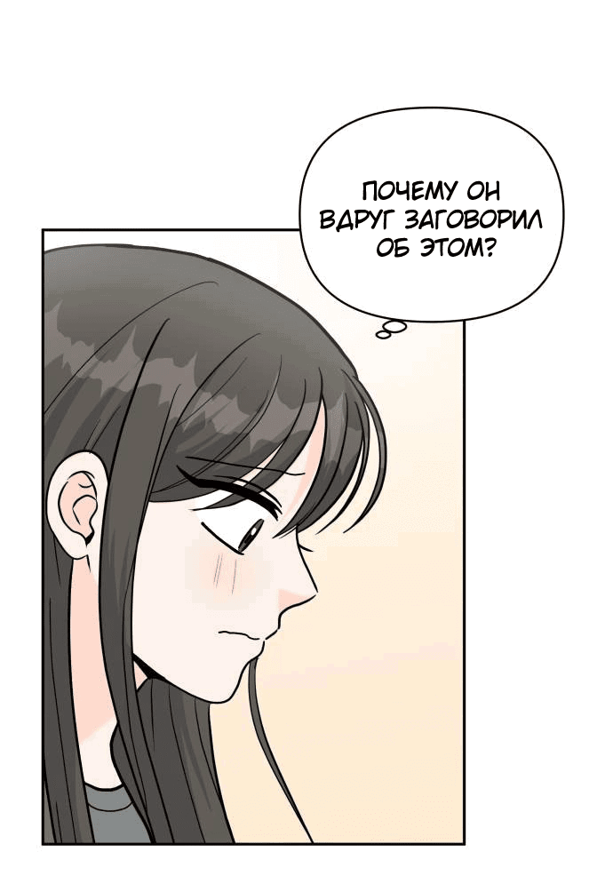 Манга Красавчик на 24 часа - Глава 29 Страница 19