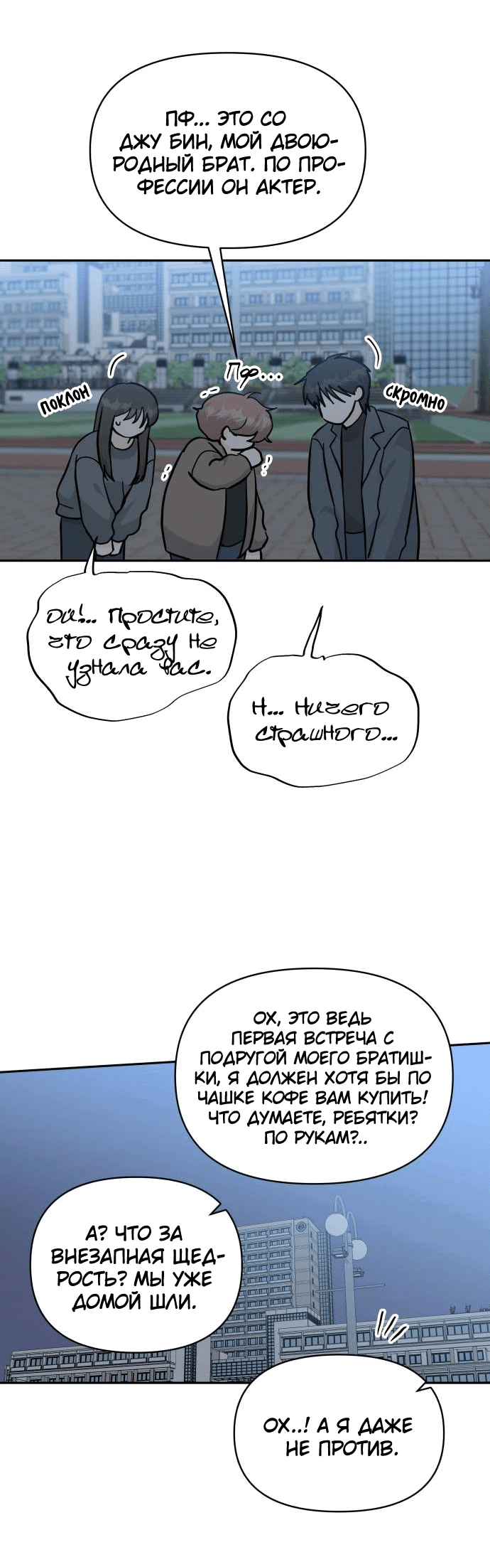 Манга Красавчик на 24 часа - Глава 29 Страница 43