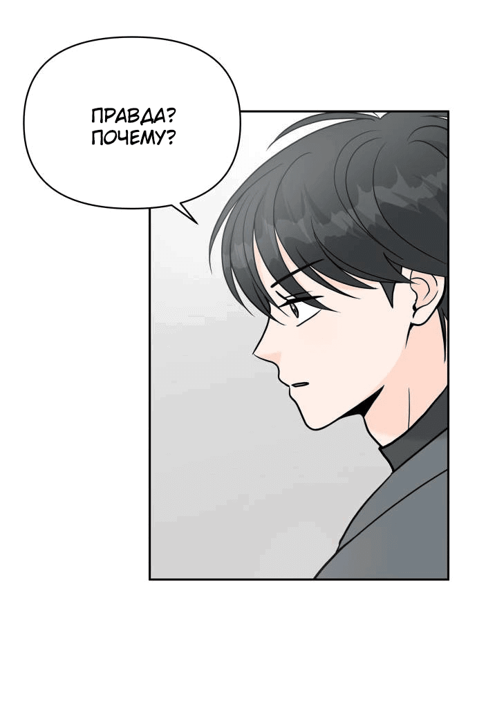 Манга Красавчик на 24 часа - Глава 29 Страница 49