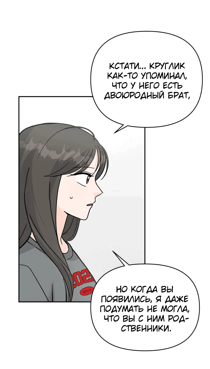 Манга Красавчик на 24 часа - Глава 29 Страница 48