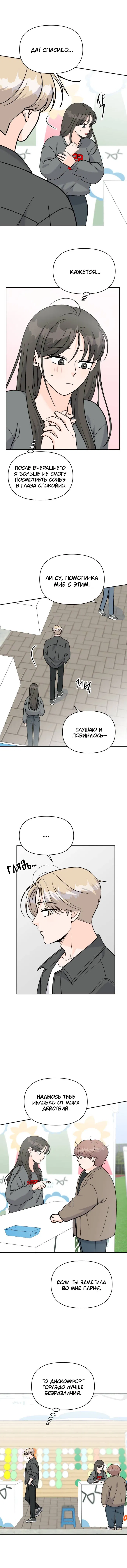 Манга Красавчик на 24 часа - Глава 29 Страница 24