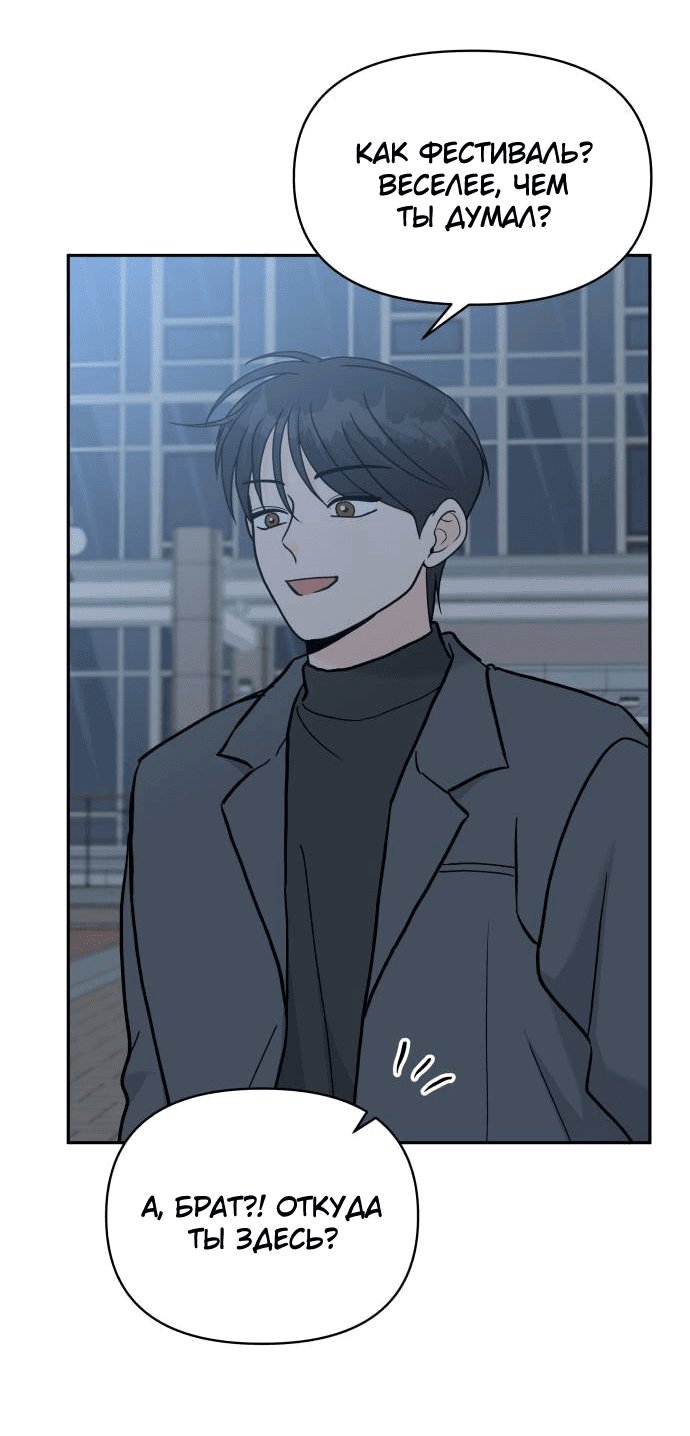 Манга Красавчик на 24 часа - Глава 29 Страница 39