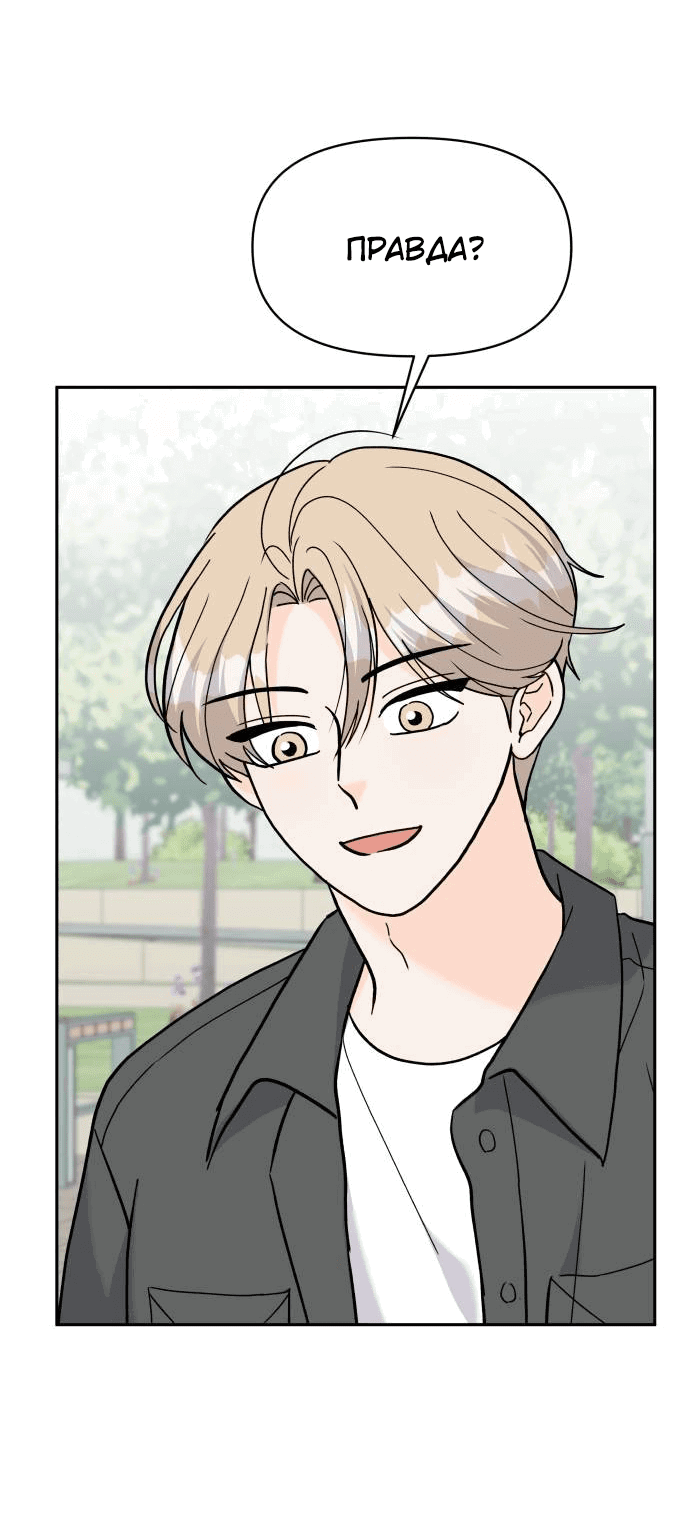 Манга Красавчик на 24 часа - Глава 29 Страница 8