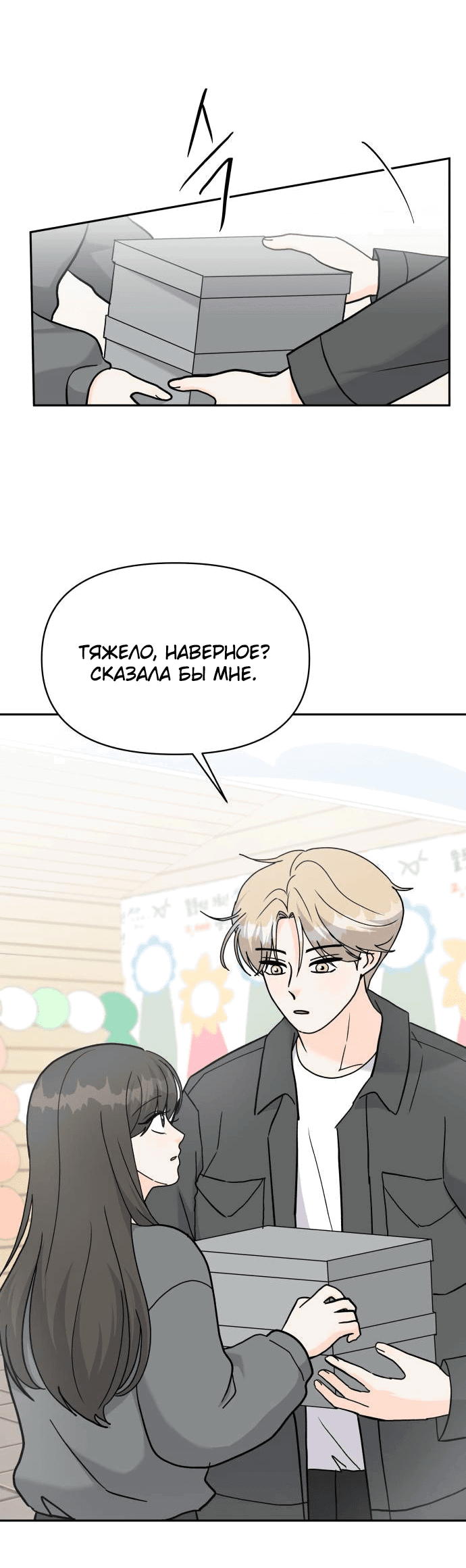 Манга Красавчик на 24 часа - Глава 29 Страница 6