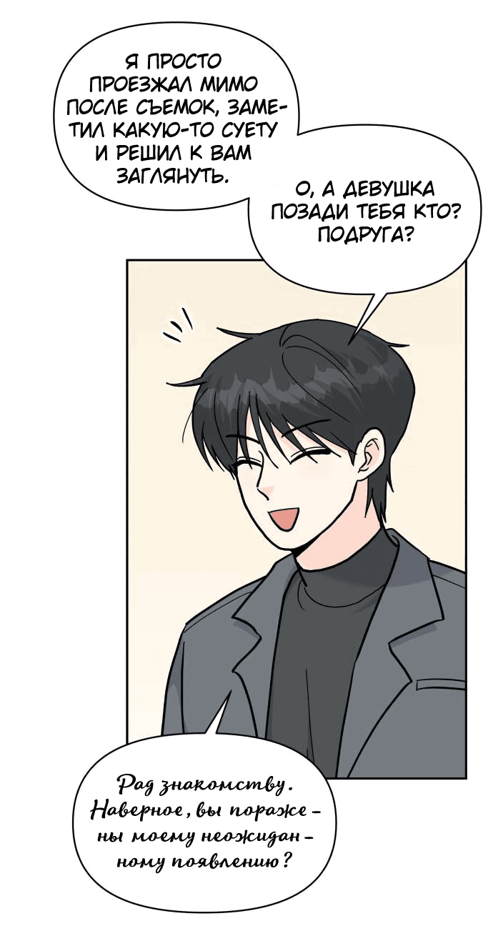 Манга Красавчик на 24 часа - Глава 29 Страница 41