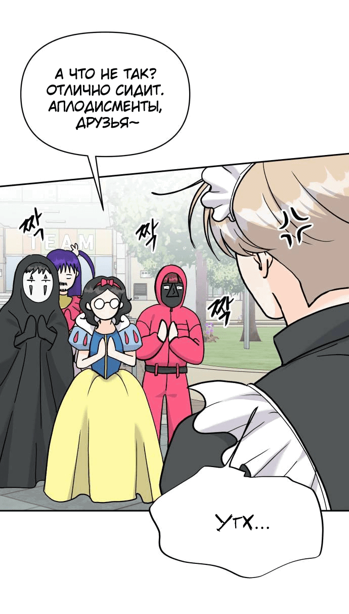 Манга Красавчик на 24 часа - Глава 29 Страница 29