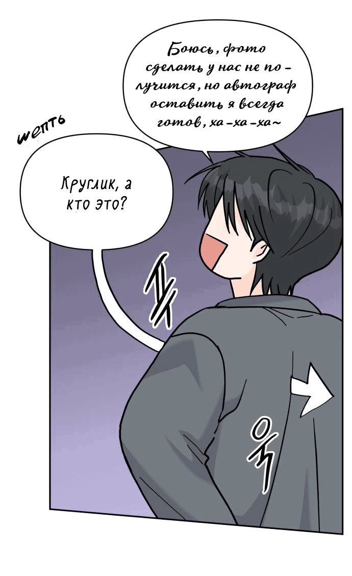 Манга Красавчик на 24 часа - Глава 29 Страница 42