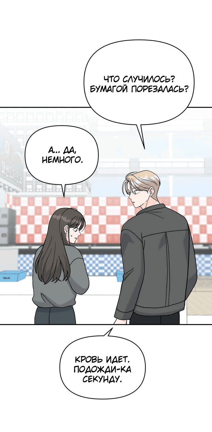 Манга Красавчик на 24 часа - Глава 29 Страница 21