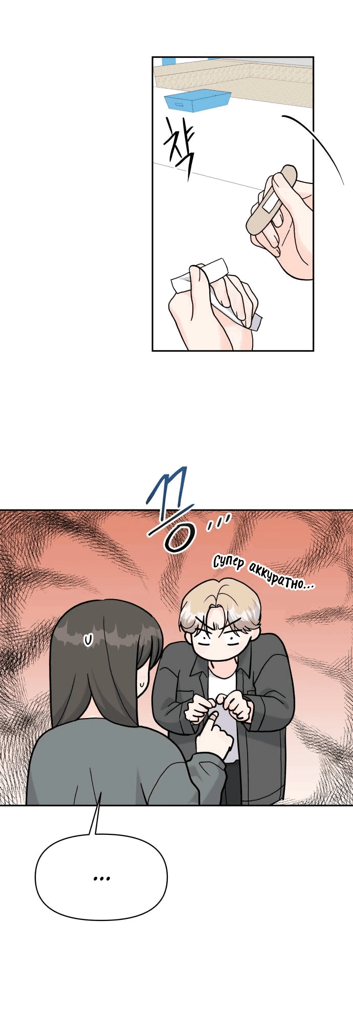 Манга Красавчик на 24 часа - Глава 29 Страница 22