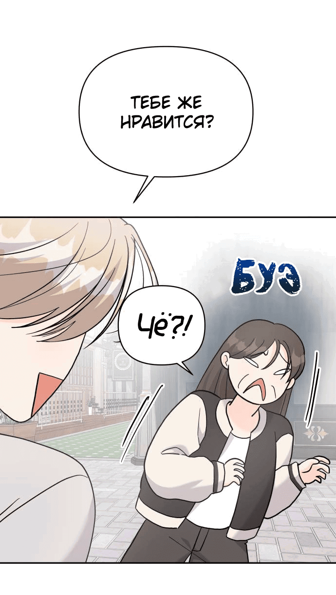 Манга Красавчик на 24 часа - Глава 28 Страница 26