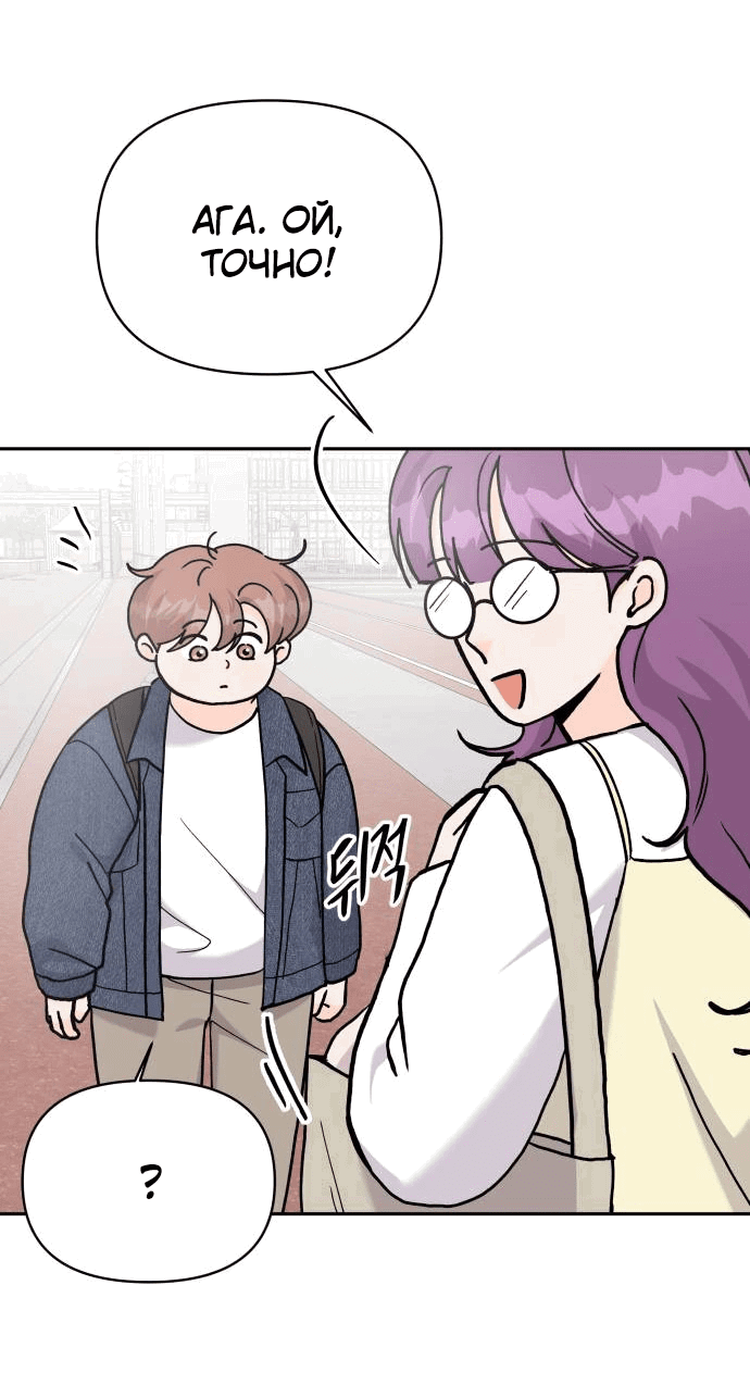 Манга Красавчик на 24 часа - Глава 28 Страница 20