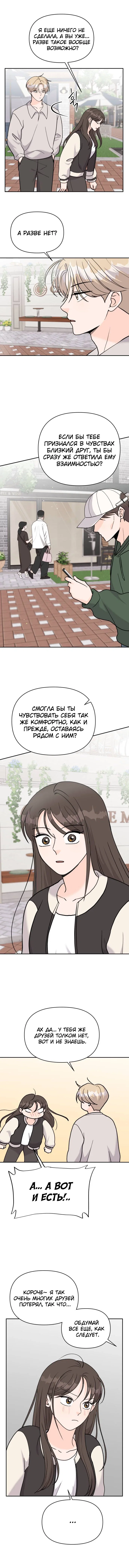 Манга Красавчик на 24 часа - Глава 28 Страница 16