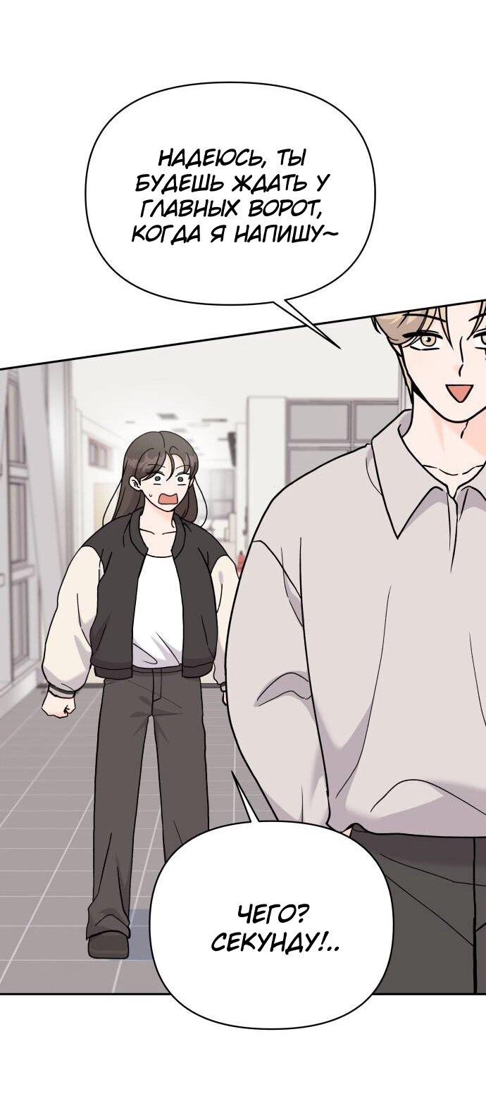 Манга Красавчик на 24 часа - Глава 28 Страница 8