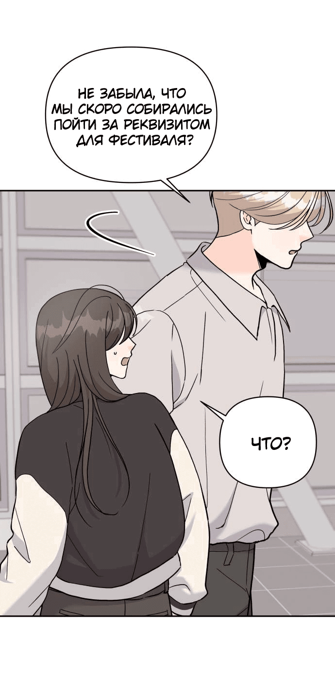 Манга Красавчик на 24 часа - Глава 28 Страница 7