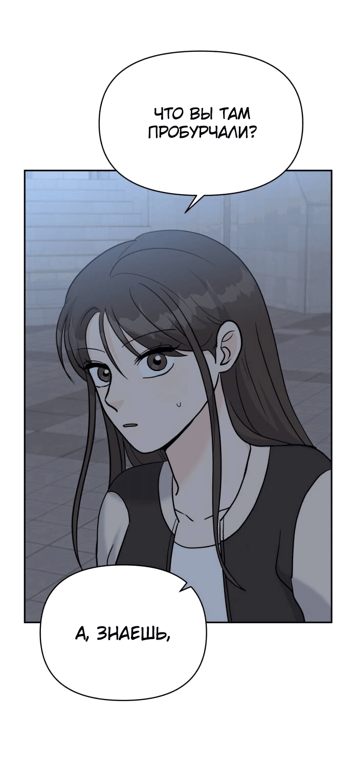 Манга Красавчик на 24 часа - Глава 28 Страница 37