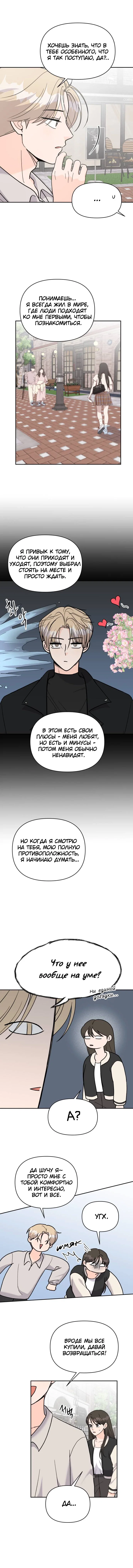 Манга Красавчик на 24 часа - Глава 28 Страница 31