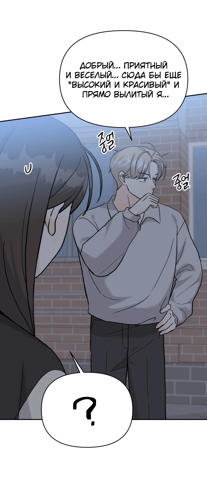 Манга Красавчик на 24 часа - Глава 28 Страница 36