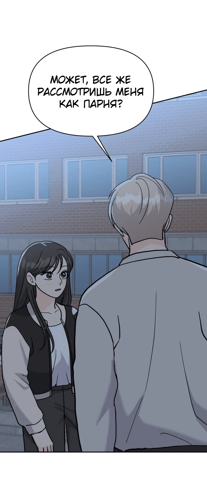 Манга Красавчик на 24 часа - Глава 28 Страница 38