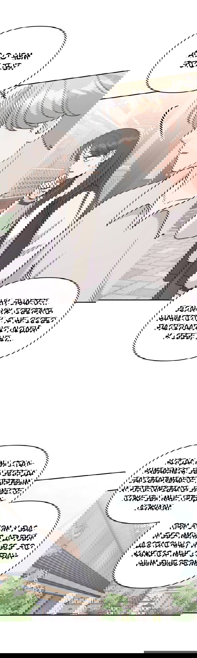 Манга Красавчик на 24 часа - Глава 28 Страница 30