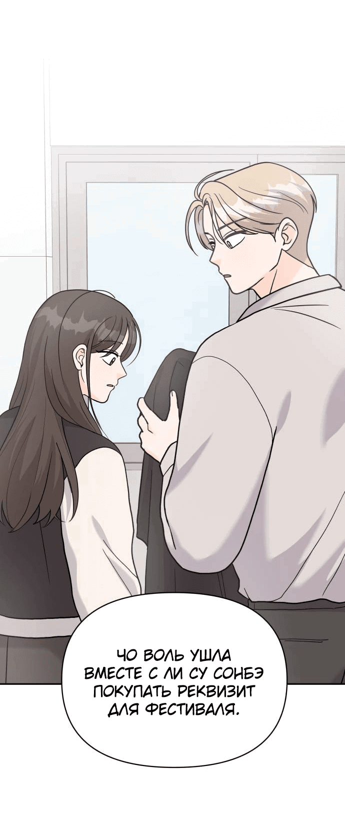 Манга Красавчик на 24 часа - Глава 28 Страница 18