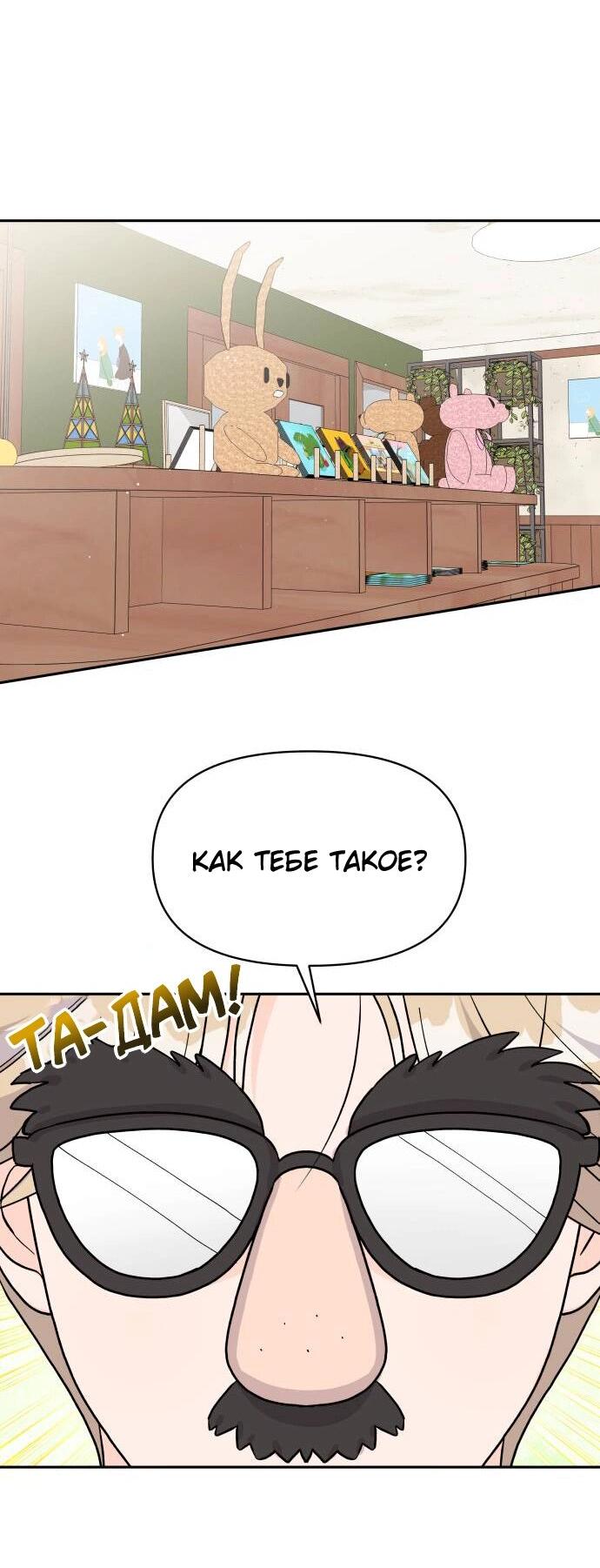 Манга Красавчик на 24 часа - Глава 28 Страница 10