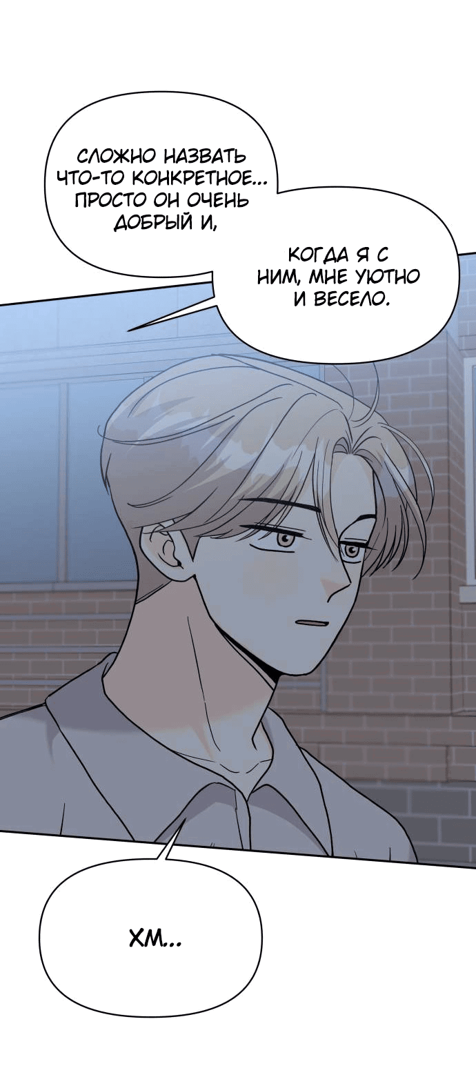 Манга Красавчик на 24 часа - Глава 28 Страница 35