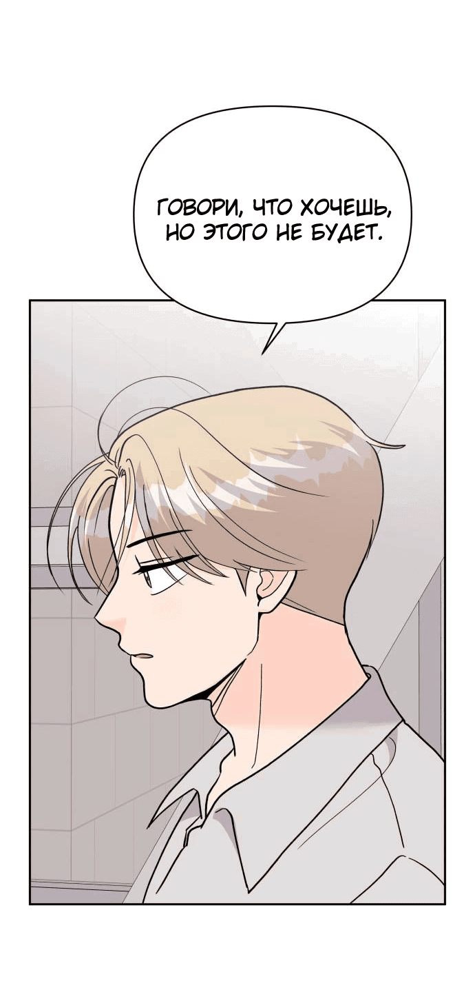 Манга Красавчик на 24 часа - Глава 28 Страница 5