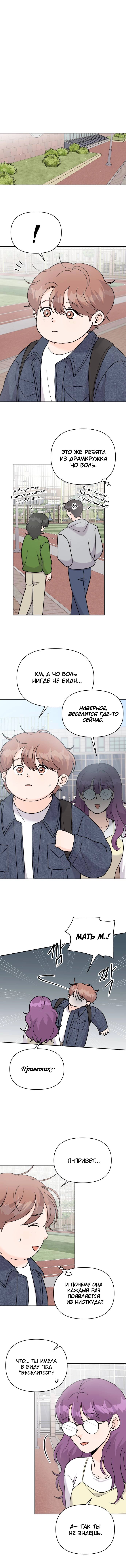 Манга Красавчик на 24 часа - Глава 28 Страница 17