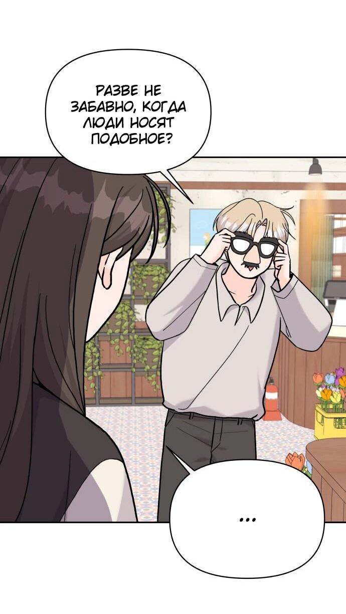 Манга Красавчик на 24 часа - Глава 28 Страница 11