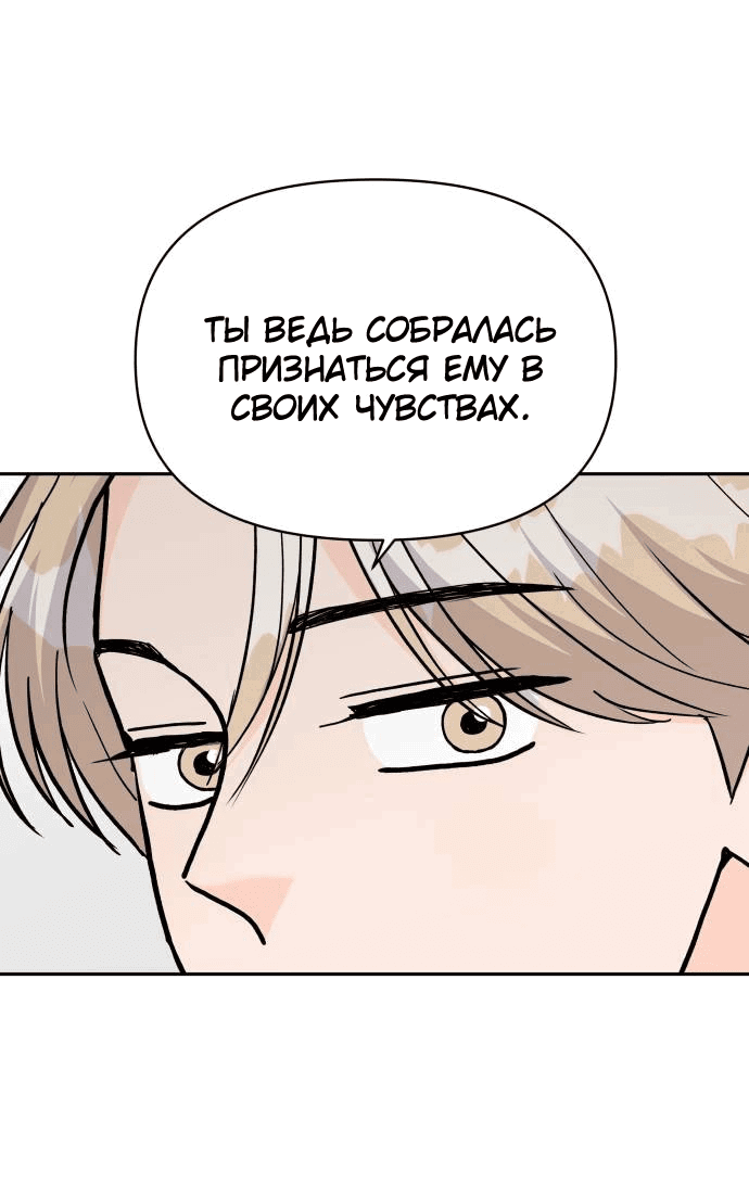 Манга Красавчик на 24 часа - Глава 28 Страница 3