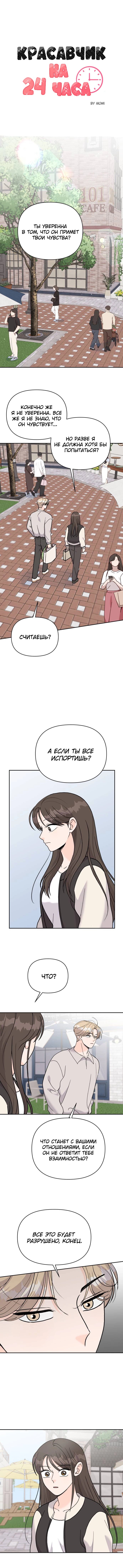 Манга Красавчик на 24 часа - Глава 28 Страница 15