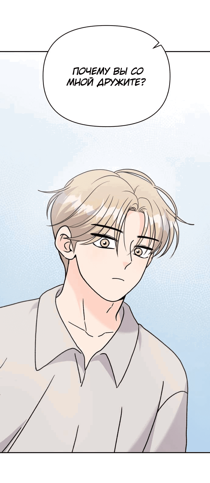 Манга Красавчик на 24 часа - Глава 28 Страница 29