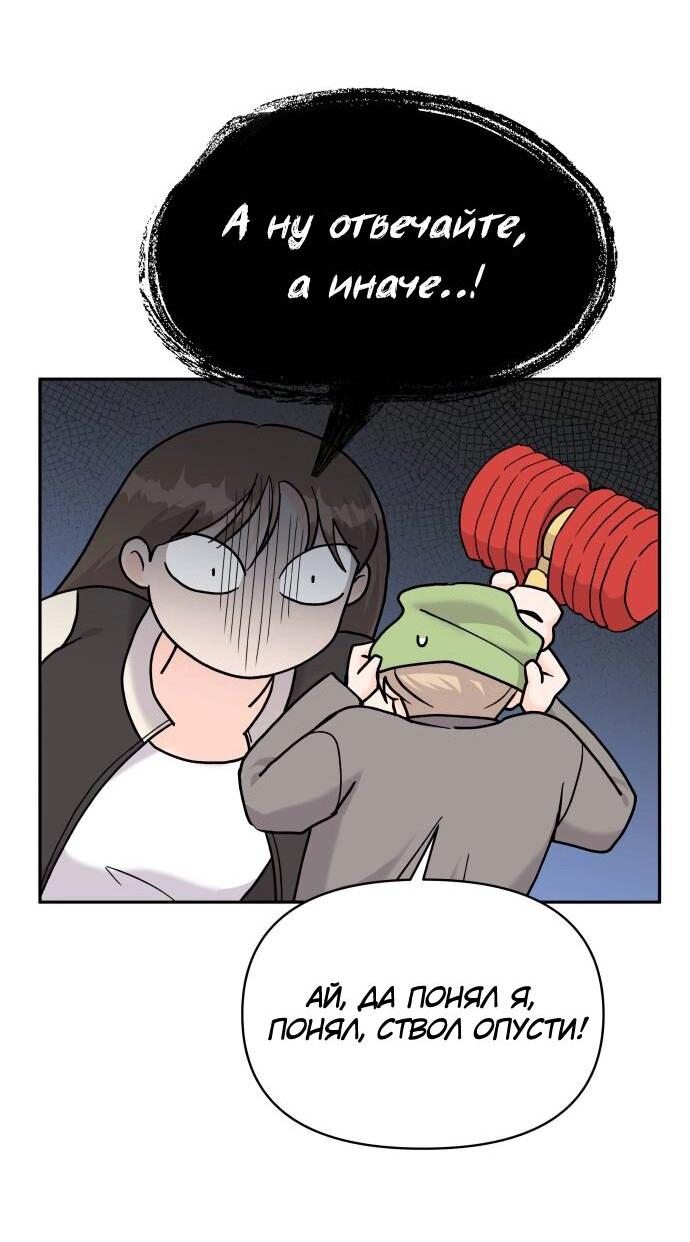 Манга Красавчик на 24 часа - Глава 28 Страница 14