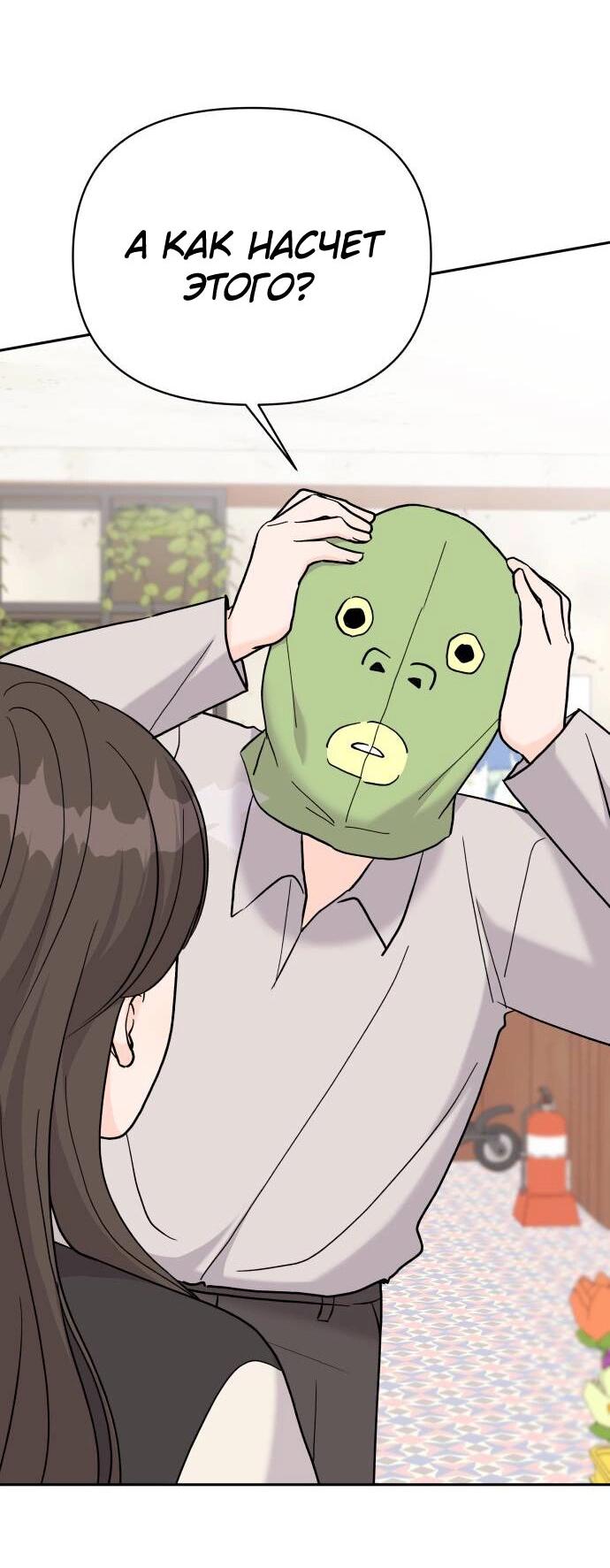 Манга Красавчик на 24 часа - Глава 28 Страница 13