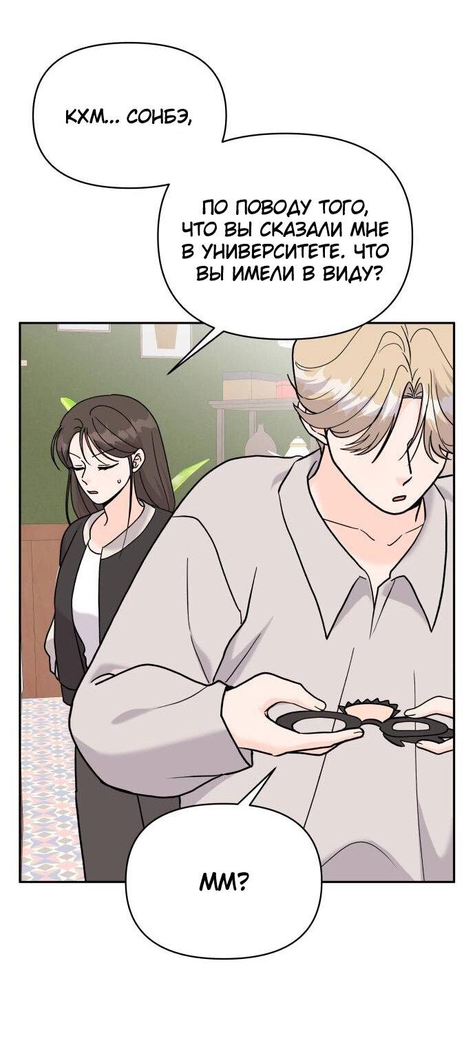 Манга Красавчик на 24 часа - Глава 28 Страница 12