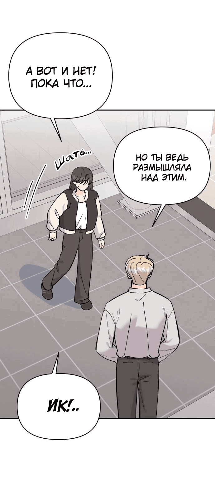 Манга Красавчик на 24 часа - Глава 28 Страница 4