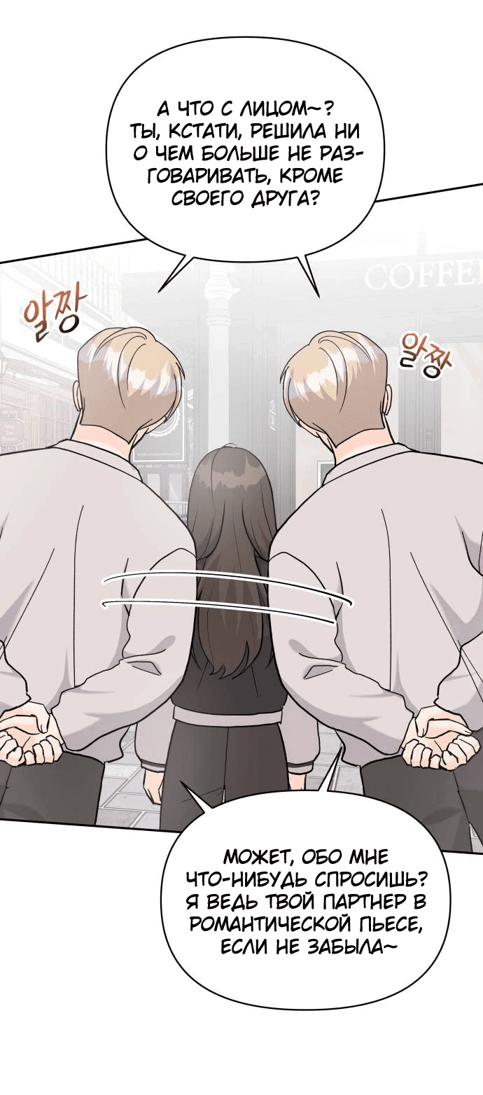 Манга Красавчик на 24 часа - Глава 28 Страница 27