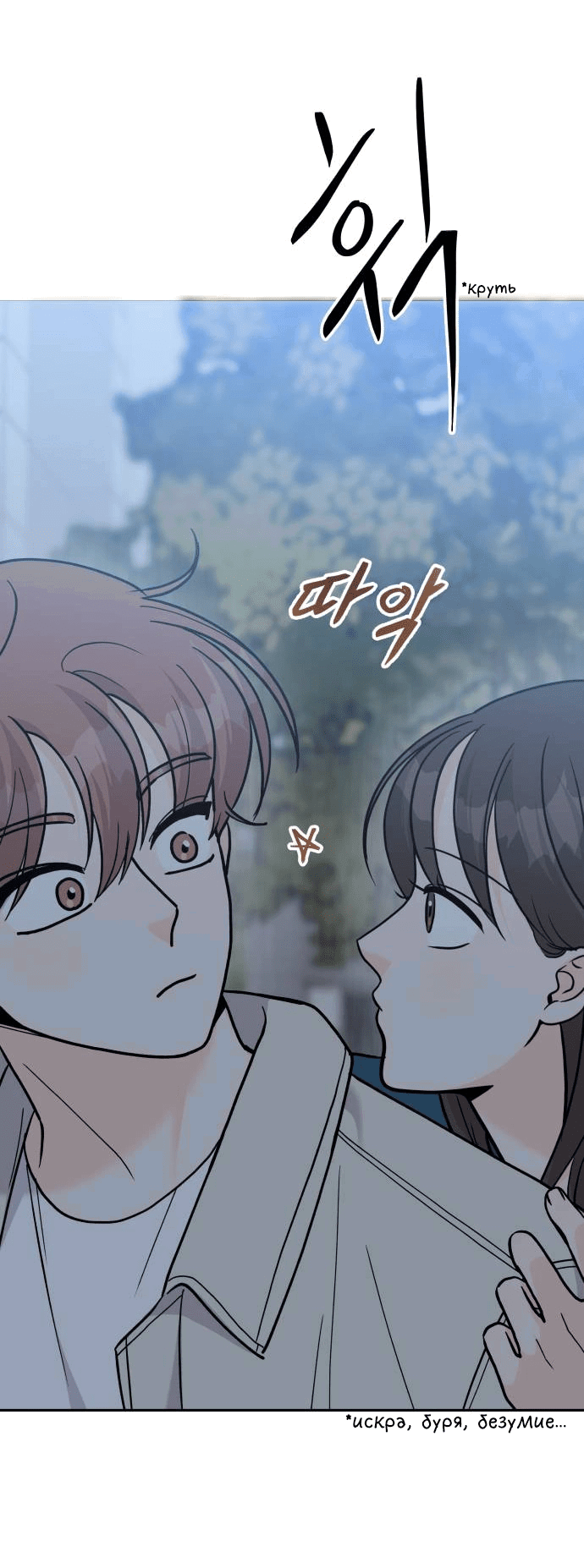 Манга Красавчик на 24 часа - Глава 32 Страница 14