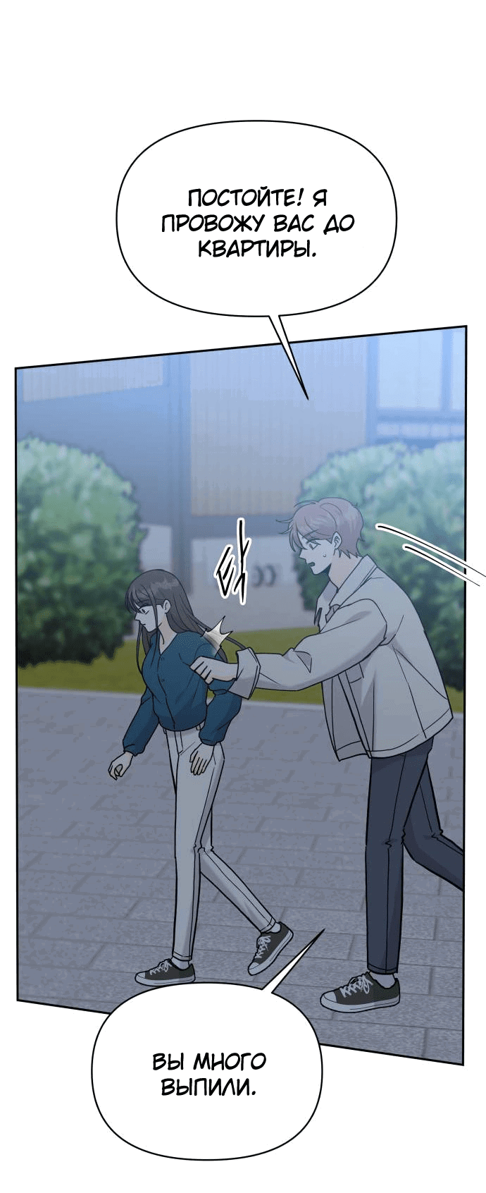 Манга Красавчик на 24 часа - Глава 32 Страница 19