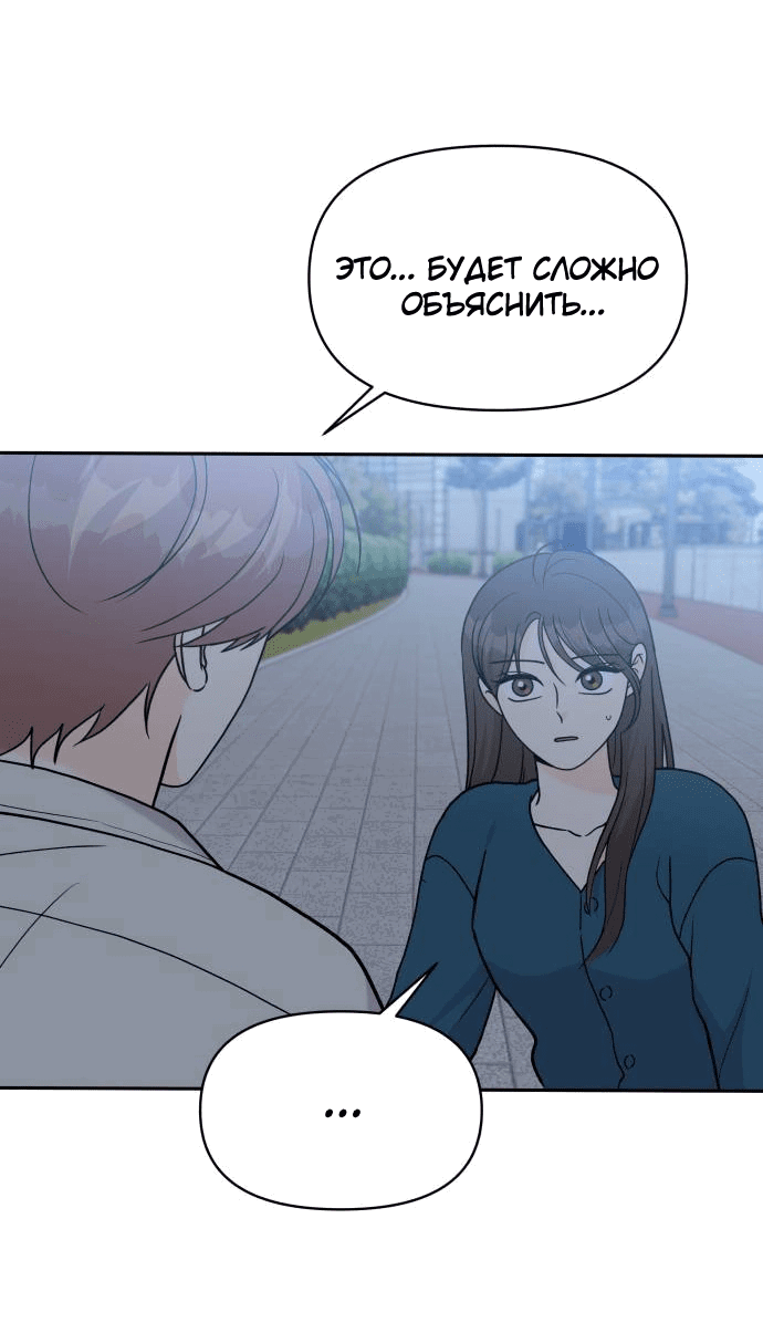 Манга Красавчик на 24 часа - Глава 32 Страница 16