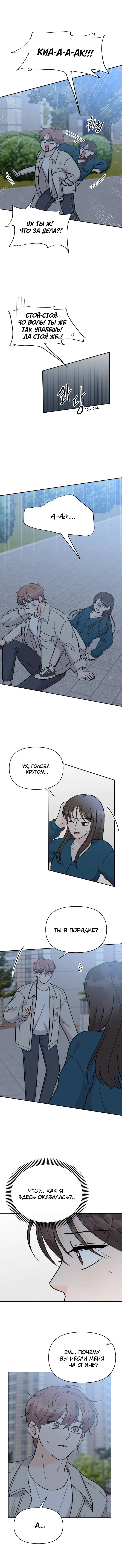 Манга Красавчик на 24 часа - Глава 32 Страница 15