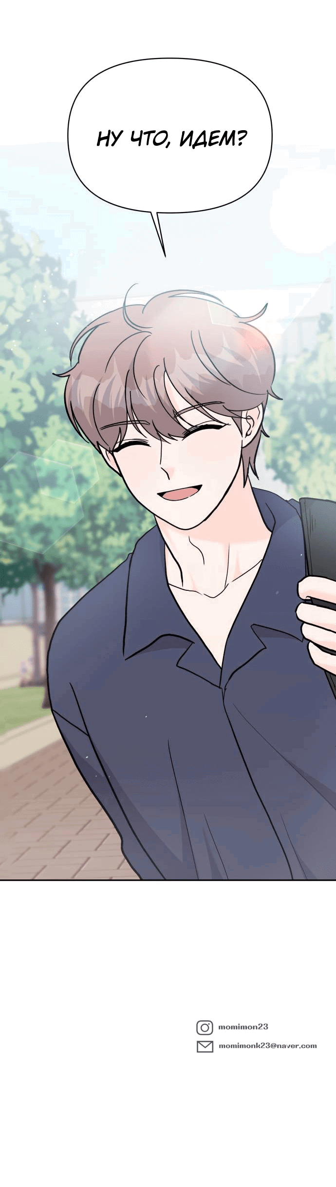 Манга Красавчик на 24 часа - Глава 32 Страница 50