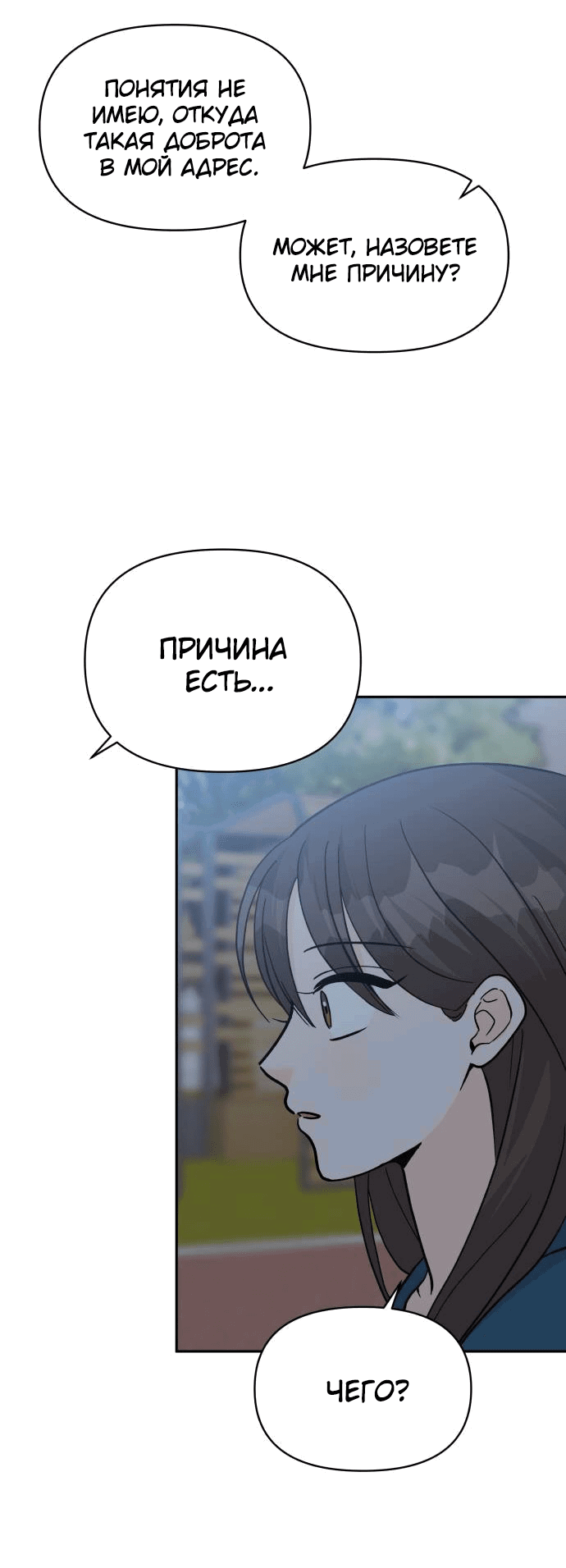 Манга Красавчик на 24 часа - Глава 32 Страница 28