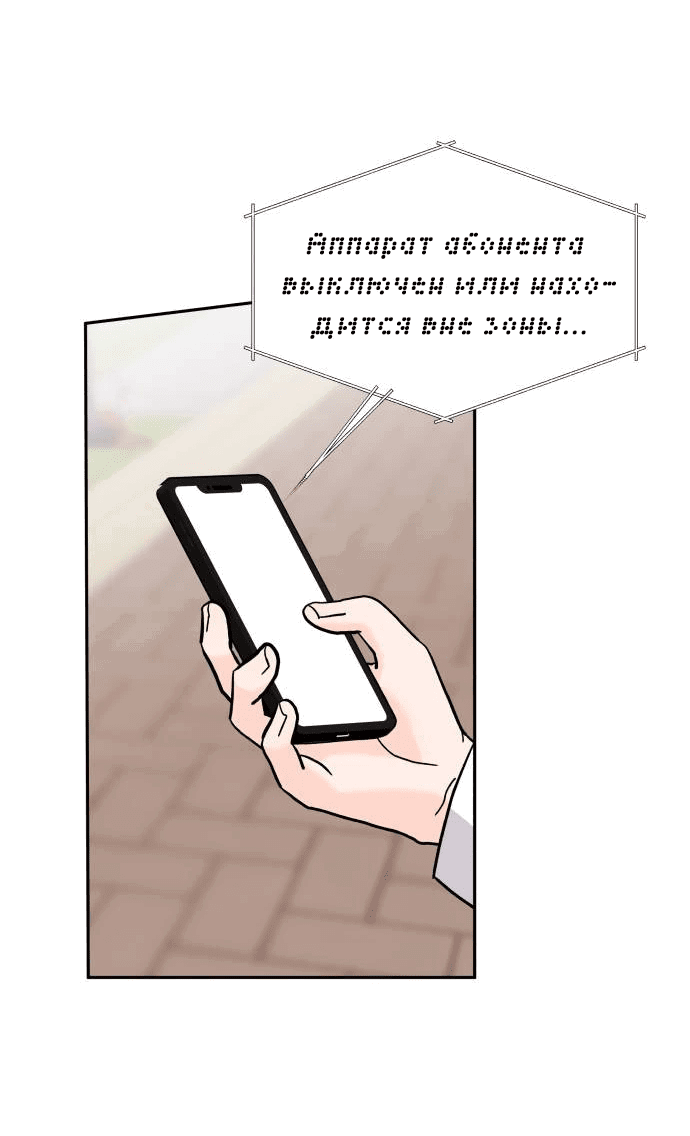 Манга Красавчик на 24 часа - Глава 32 Страница 38