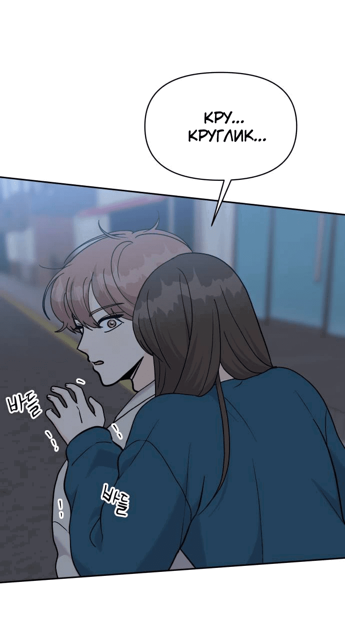 Манга Красавчик на 24 часа - Глава 32 Страница 6