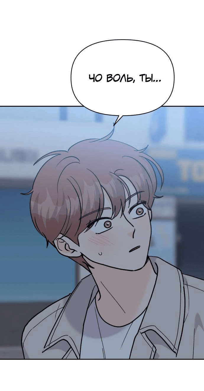 Манга Красавчик на 24 часа - Глава 32 Страница 4