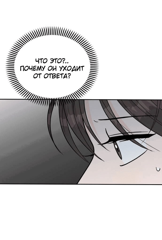 Манга Красавчик на 24 часа - Глава 32 Страница 17