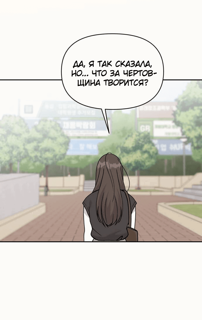 Манга Красавчик на 24 часа - Глава 32 Страница 43