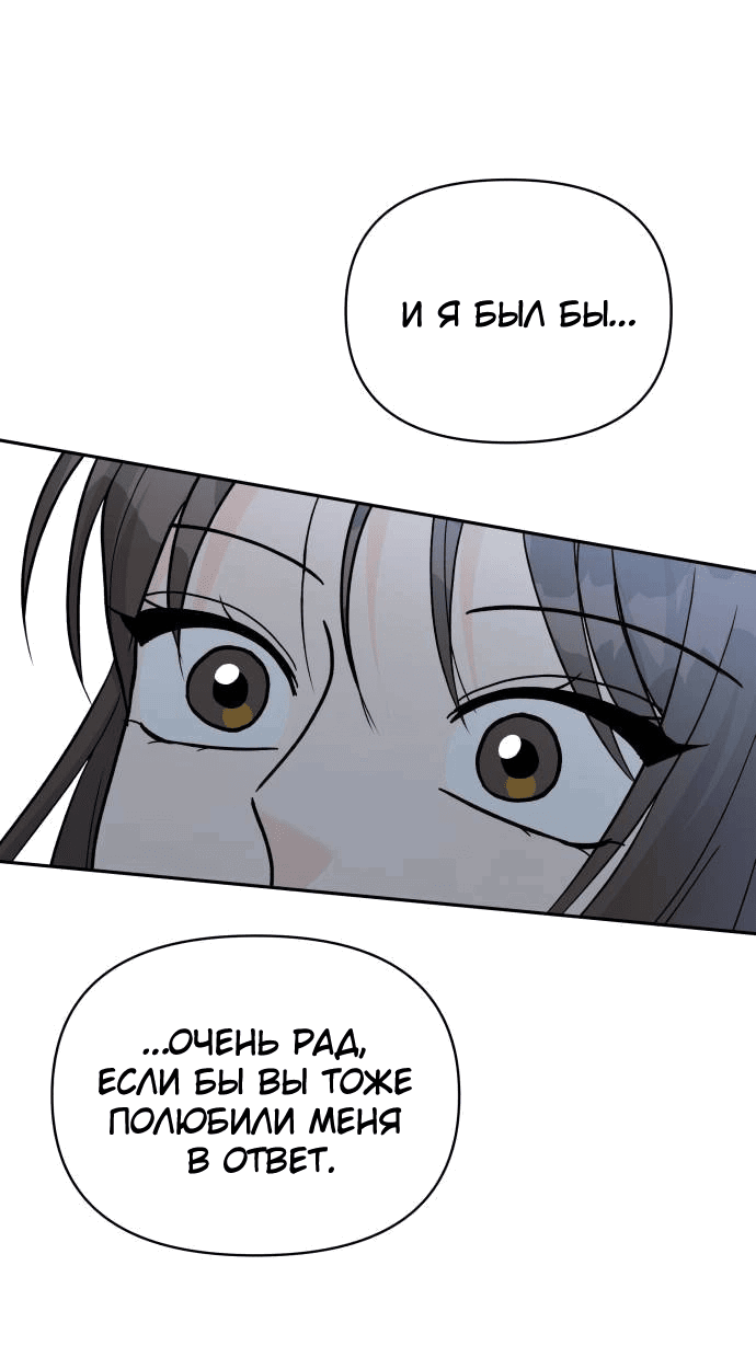 Манга Красавчик на 24 часа - Глава 32 Страница 31